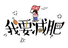 小学六年级能不能硬起来
