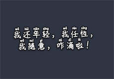 六年级奶长啥样
